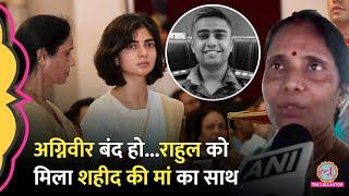 दो तरह की फौज क्यों Rahul Gandhi से मिलीं शहीद Captain Anshuman Singh की Agniveer पर क्या बोलीं?