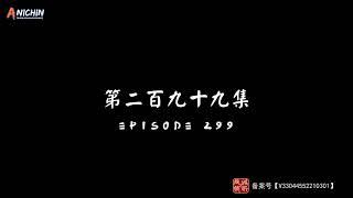 Martial Master episode 299 Subtitle Indonesia