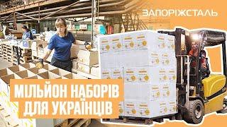 Гуманітарний хаб Запоріжсталі надав українцям 1 млн гуманітарних наборів