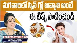 Best Face Care Tips for Men  Men Skin Care Routıne  Glowing Skin Tips in Telugu  Dr Rajeshwari