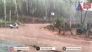 Rain in Chikkamagaluru   ಚಿಕ್ಕಮಗಳೂರಿನಲ್ಲಿ ಮಳೆ  Suvarna News  Kannada News