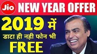 Jio ने मारा मौके पे चौका - Jio Happy New Year Offer 2019