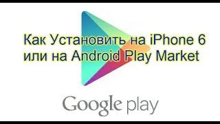 iphone 6 установка play market