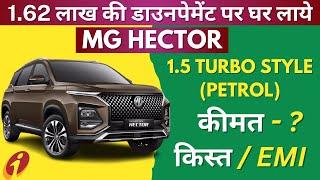 MG Hector Base Model 2024 Price  MG Hector Mileage  MG Hector Finance Details  ICICI Car Loan 