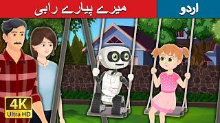 میرے پیارے رابی  My Dear Robby in Urdu  Urdu Fairy Tales