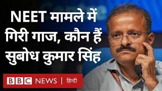 Neet Exam कराने वाली संस्था NTA के पूर्व महानिदेशक रहे सुबोध कुमार सिंह कौन हैं BBC Hindi