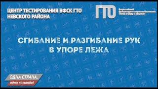 Дневник ГТО. Сгибание и разгибание рук в упоре лёжа на полу.