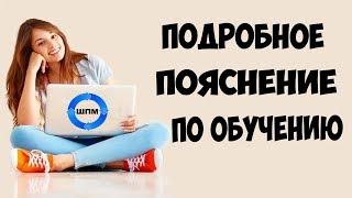 ШПМ подробное пояснение по обучению