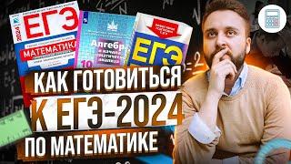 БЕСПЛАТНАЯ ПОДГОТОВКА К ЕГЭ ПО МАТЕМАТИКЕ-2024  С ЧЕГО НАЧАТЬ?