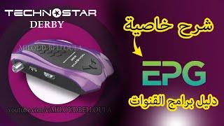 شرح خاصية EPG على technostar derby