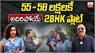 58 లక్షలకే అదిరిపోయే 2 BHK ప్లాట్  2 BHK Flats For Sale in Kompally Hyderabad  SumanTV Money