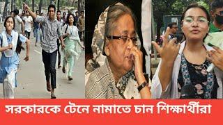 এক দফায় দাবী সরকারের পদত্যাগ  রাজপথ দখল  নিলেন  শিক্ষার্থীরা NEWS 21