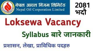 nepal oil corporation vacancy 2081  nepal oil corporation syllabus  gk iq loksewa plus