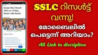 How To Check Kerala SSLC Results 2023 Kerala SSLC Results  SSLC Results Links NS2 TECH
