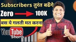 Get YouTube Subscribers Fast from 0 to 100k with YouTube Shorts   Grow YouTube Channel Using Shorts