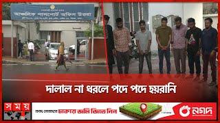 পাসপোর্ট অফিসে কর্মকর্তাদের অসহযোগিতায় বাড়ে ভোগান্তি  Uttara Passport Office  Dhaka News Somoy TV