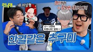 런닝맨 버츄얼 아이돌처음보는 단어 등장 ㄴㅇㄱ #런닝맨