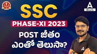 SSC Selection Post Phase 11 Salary Details In Telugu  SSC Phase 11 Salary Per Month In Telugu
