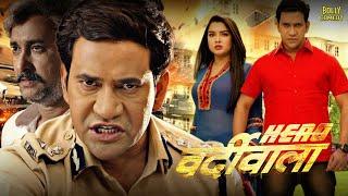 Hero Varrdiwala  Bhojpuri Full Movie  Nirahua Amrapali Dubey Sanjay Pandey  Bhojpuri Film New