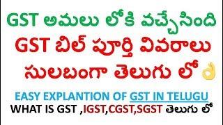 GST బిల్ ఇన్ తెలుగు సులబంగా  GST BILL EXPLANATION IN TELUGU WITH EXAMPLES