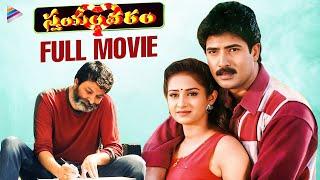 Swayamvaram Telugu Full Movie  Venu Thottempudi  Trivikram  Laya  Venu Madhav  Telugu FilmNagar