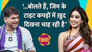 Janhvi Kapoor चूहे संग रोल comedy Sridevi Bollywood paps Gandhi Ambedkar पर क्या बोलीं? Baithki