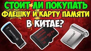 Флешка на 8Гб с Aliexpress Стоит ли покупать? Как проверить флешки и восстановить объем?