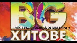 ВЕЧНИ BG ХИТОВЕ VOL2MIX BY DJ CHOCHO&DJ NIKI J UNFORGETTABLE BG HITS VOL2 MIX BY DJ CHOCHO& DJNIKI J