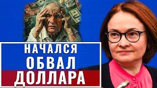 ДОЛЛАР РУХНЕТ Такого ЖИЛЬЁ не ожидало Ипотека дорожает? Сообщили о полном в Банках 23-июля сегодня