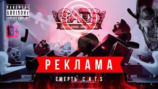 Как Был УБИТ C.A.T.S - ЛУЧШАЯ Игра 2017