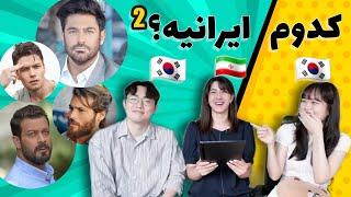 Koreans try to recognize Iranian boys