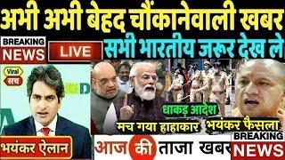 अभी अभी  7 अगस्त 2022 की बेहद चौंकानेवाली खबर  Top 50  Non Stop News  PM Modi #Breaking_News UP