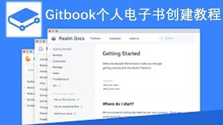 Gitbook人个电子书快速创建发布入门教程Gitbook电子书创建介绍