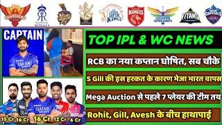 IPL 2025 - 8 Big News for IPL on 16 June RCB Captain S Gill vs Rohit Mega Auction PAK ENG AUS