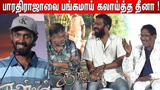 கைதட்டி சிரித்த Vetrimaaran  KPY Dheena கலாய் Speech at Kalvan Audio Launch