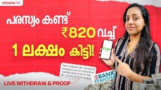  820 രൂപ വെച് പരസ്യം കണ്ട്  1 ലക്ഷം ബാങ്കിലേക്ക് കിട്ടി  Live Withdraw & Proof Inside  Best App