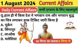 1 Agust 2024 Current Affairs  Current Affairs Today  SSC MTS BPSC Railway UPSC Current Affairs