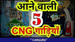 5 Upcoming CNG SUV & Cars in India   Ask CarGuru