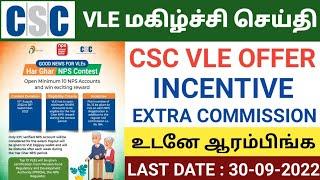 csc vle good news csc vle new update 2022  csc new service update in tamil  csc vle tamil nadu 