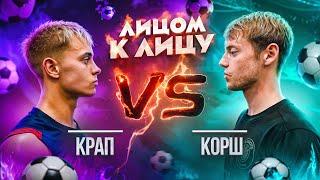 ПЕРЕЗАЛИВ КРАП 2DROTS VS КОРШ  ЛИЦОМ К ЛИЦУ