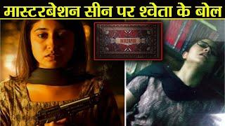 Mirzapur series में अपने Masturbation scene पर खुलकर बोलीं Shweta Tripathi  वनइंडिया हिंदी