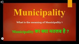 Municipality meaning in Hindi  Municipality ka kya matlab hota hai  daily use English words