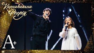 ALEKSEEV feat  вихованка Академії А+  Діана Смолянінова Поруч   Карнавальна Феєрія 2021