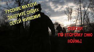 Сводки потерь РФ после второго дня войны в Украине. Матери заберите сыновей