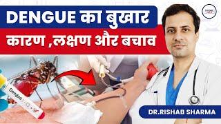 Dengue Fever कब और कैसे होता है  डेंगू बुखार के कारण लक्षण और बचाव  Dengue Fever Symptoms