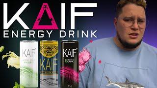 KAIF ENERGY DRINK - BLACK  MOKKA          MOJITO