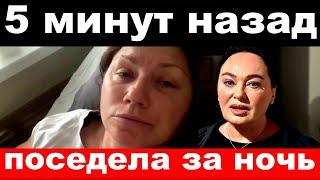 5 минут назад  поседела за ночь  Роза Сябитова печальные новости