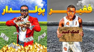 از فقیری به پولداری دزد توی جی تی ایکمک به مردم