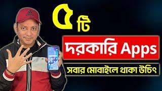 মোবাইলের ৫টি দরকারি Apps  5 Useful Apps For Android  iPhone  Imrul Hasan Khan