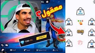 صحراوي ️ شحنت من موقع جواهر مجانا  free fire diamond